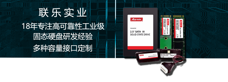 工業(yè)級固態(tài)硬盤ssd
