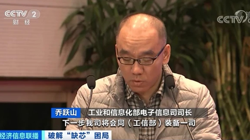 半導體供應緊張！“芯”急！工信部出手破局！