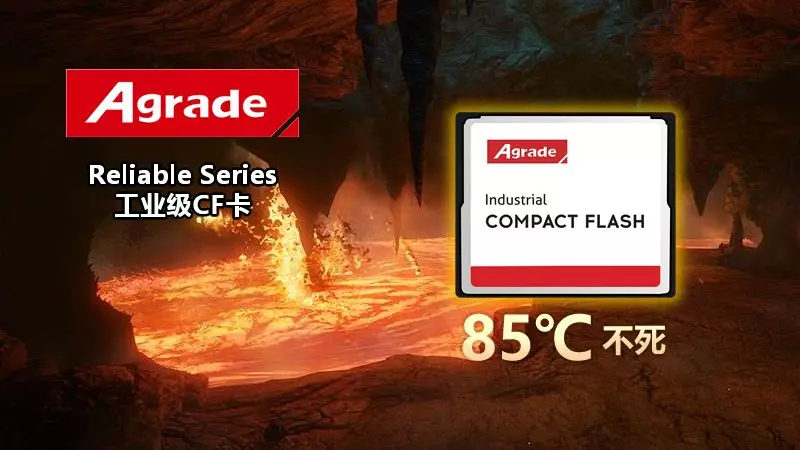 高溫85℃不死！Agrade重磅推出Reliable Series工業級和軍工級CF卡