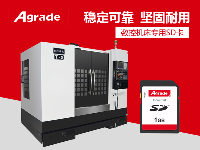 SD卡在數(shù)控機(jī)床上的應(yīng)用